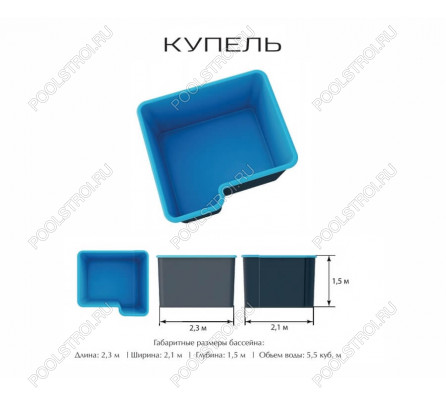 Композитный бассейн Купель PREMIUM (2.3х2.1х1.5м)